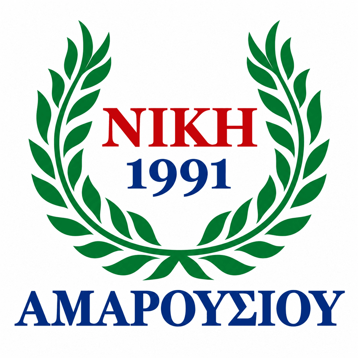 ΑΣ ΝΙΚΗ ΑΜΑΡΟΥΣΙΟΥ